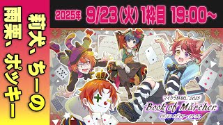 【01運営視点】 #マイクラ肝試し2025　DAY1-1【莉犬、ちーの、雨栗、ポッキー】
