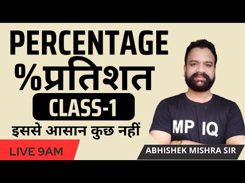Percentage प्रतिशत || Class-1 || Abhishek Mishra Sir || For MP POLICE, SI, SSC, BANK, RAILWAY