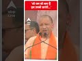 Lok Sabha Election: जो राम को लाए हैं हम उनको लाएंगे... | ABP Shorts  - 00:55 min - News - Video