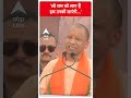 Lok Sabha Election: जो राम को लाए हैं हम उनको लाएंगे... | ABP Shorts
