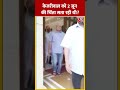 CM Kejriwal को 2 जून की चिंता सता रही थी? #shortsvideo #cmkejriwalnews #viralvideo #exitpoll2024