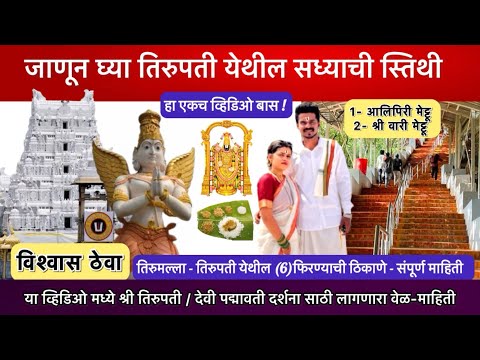 Tirupati Travel Guide Exploring Temples Footpaths & more #tirumala #tirupati #alipirifootpath #padma