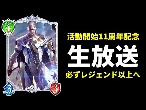 【シャドバWB】グラマスランクマッチ生放送　目標レジェンド以上到達【Shadowverse: Worlds Beyond】