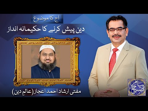 Peyam e Subh With Aneeq Ahmed | 09 April 2022 | Dunya News | Mufti Irshad Ahmed Aijaz