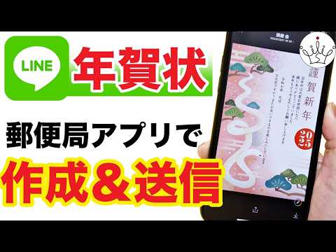 【超簡単】LINEで年賀状を送る！登録不要の無料アプリで作成送信する方法✨