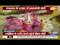 PM Modi In Ayodhya Ram Mandir: प्रभु राम के दरबार में पहुंचे पीएम मोदी...रामलला की आरती की  - 07:25 min - News - Video