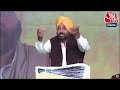 Election 2024 LIVE News: Punjab से CM Bhagwant Mann की चुनावी Rally LIVE | Aaj Tak News  - 00:00 min - News - Video