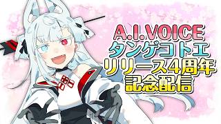 4周年じゃよ！マスターさんたち！