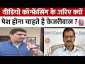ED Summons Kejriwal: ईडी के सामने वीडियो कॉन्फ्रेंसिंग के जरिए पेश होंगे केजरीवाल ! Saurabh Bhardwaj
