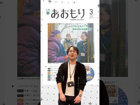 引越しシーズンは窓口の混雑に注意⚠｜広報あおもり3月号