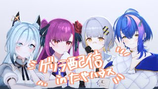 【歌枠】ゲリラ配信 in たやハウス with LIVE UNION！！【HACHI / 焔魔るり / 瀬戸乃とと / 水瀬凪】