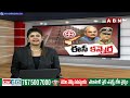 ఈసీ సీరియస్..ఢిల్లీ కి సీఎస్ , డీజీపీ..! AP CS, DGP of Delhi Today For Description | ABN Telugu  - 02:15 min - News - Video