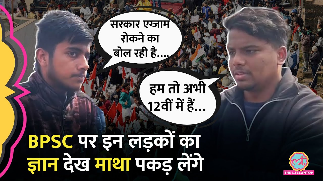 Bihar Band में आए Pappu Yadav के समर्थक BPSC Re Exam के सवाल पर बुरा फंस गए