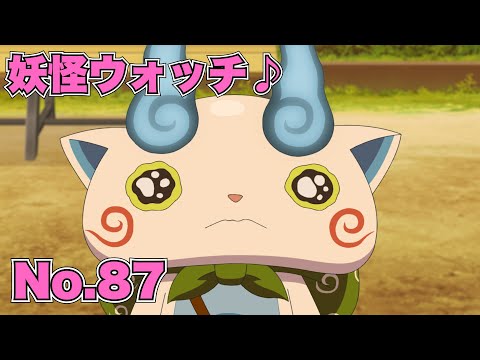 【公式】妖怪ウォッチ♪ #87 コマさん、孫になる