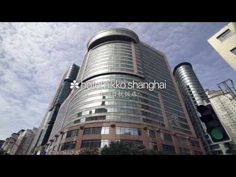 上海日航饭店(上海日航飯店) | Hotel Nikko Shanghai