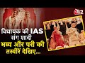 AAJTAK 2 | IAS PARI ने की BJP विधायक से शादी | AT2