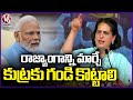 Conspiracy To Change The Constitution Should Be Condemned, Says Priyanka Gandhi | Tandoor | V6 News