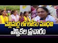 Lokam Madhavi Election Campaign At Nellimarla : TDP party Election Campaign : 99TV