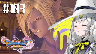 一瞥もなし【ドラゴンクエスト11S】パート103