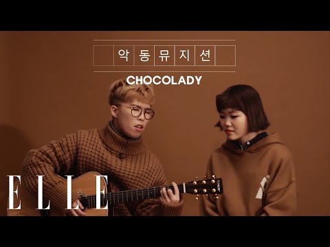 달팽이관을 호강시키는 악뮤 라이브 I ELLE KOREA