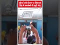 मुरैना रेलवे स्टेशन पर शिवराज सिंह के समर्थकों की जुटी भीड़ | ABP Shorts  - 00:30 min - News - Video