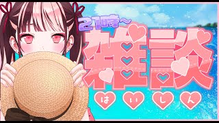 【雑談】お前たちと一旦ちゃんと話とこ【神童児丫子/VEE】