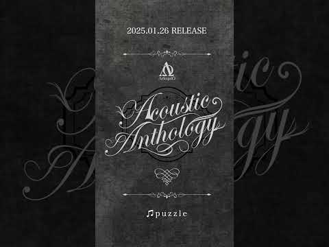 2025.01.26 RELEASE「Acoustic Anthology」 / 10.puzzle #ΛrlequiΩ #AcousticAnthology #アルルカン