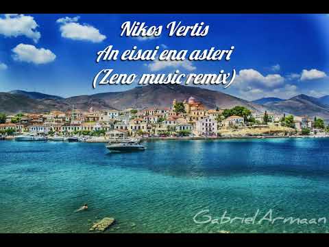 Nikos Vertis - An eisai ena asteri ( Zeno Music remix) | Νίκος Βέρτης - Αν είσαι ένα αστέρι