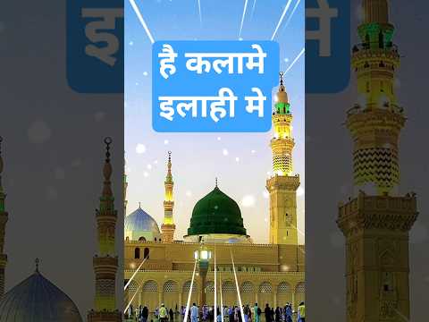 तेरे चेहराए जुल्फे दुता की कसम#naat#islamicmusic#urdunaat#shorts#islamic#islam#naatsharif#newnaat