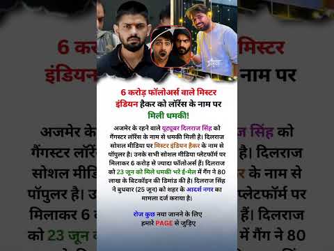 @MRINDIANHACKER को मिली धमकी #mrbeast #mrindeanhacker #gangstar #lowrencebishnoi #rajasthan