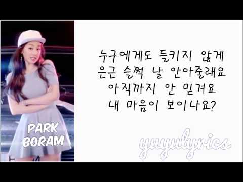 박보람 (Park Boram) - 연예할래(CELEPRETTY) 가사/LYRICS