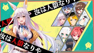 【汝は人狼なりや？】ワン！ワンワンワン！ワンワン！