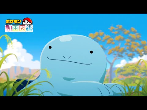 【公式】「ポケモン動画図鑑」No.0195 ヌオー