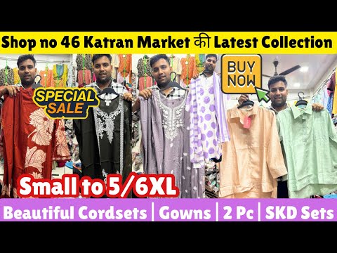 💁🏻♀️Shop 46 Katran Market की Latest Collection🎉💃S to 6XL Cords|2 & 3 Pc Set@katranmarketmangolpuri