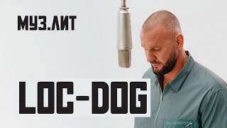 МУЗ.ЛИТ: Loc-Dog — Стрела [Live]