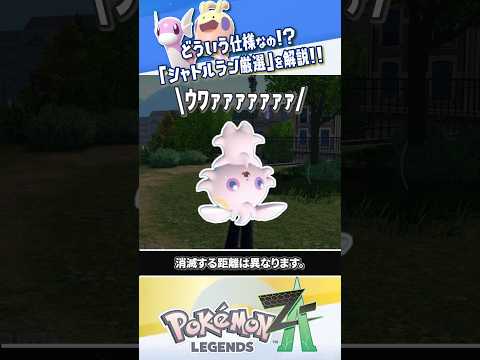 【検証】移動するだけで色違い厳選できる「シャトルラン」の仕様を解説!!! #ポケモンレジェンズZA #レジェンズZA #ポケモンZA