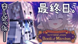 【 #マイクラ肝試し2025 】楽しかった肝試しもついに最終日...ミニゲームしたり、花火見よう🎆 【斎木こまり/のりプロ所属 】