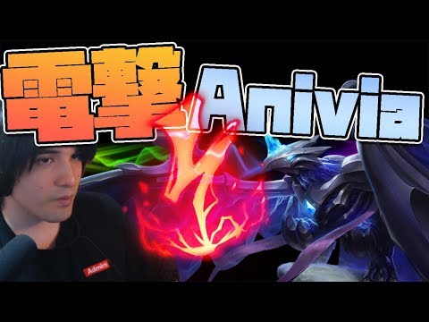 【LOL】レーン最強!?『電撃・冷静沈着アニビア』で試合をぶっ壊す!!