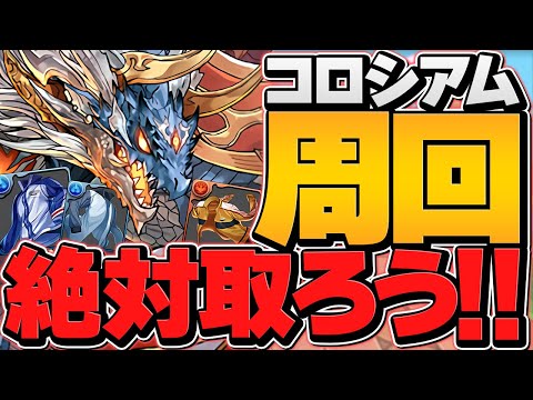 【周回必須】最強キャラをゲット！ずらしのみシヴァドラ編成！テニスの王子様コロシアム やらないと損！【パズドラ】