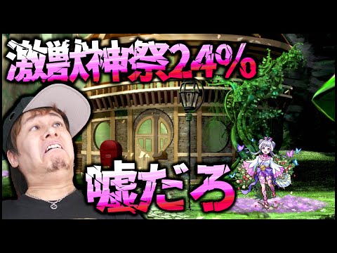 【モンスト】遂に『帰蝶チャンス』到来...激獣神祭24%の全てを賭ける男!!【ぎこちゃん】