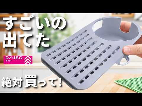 【100均】どんどん売れてます!買うべき人気&便利アイテム【ダイソー/DAISO】