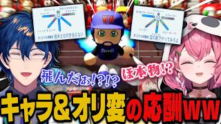 オリキャラとオリ変の応酬で煽り合うレレササ栄冠対決www