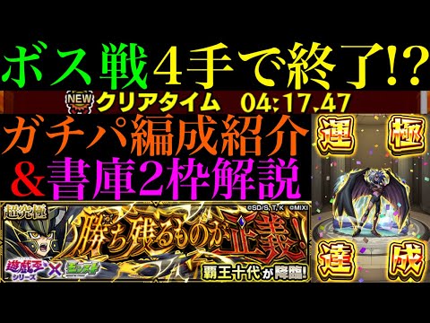 【モンスト】この組み合わせでボス戦4手の超簡単攻略!!追加超究極『覇王十代』のおすすめ編成紹介＆追憶の書庫2枠編成でクエスト攻略解説!!【遊戯王シリーズコラボ第2弾】