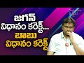 Babu Jagan Believe Him  || లోకేశ్ సైలెంట్ గా పని