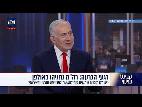 התוכנית לרשות הפלסטינית, הרחבת הסכמי אברהם - והקרב מול וינטר | נתניהו בריאיון לנוה דרומי