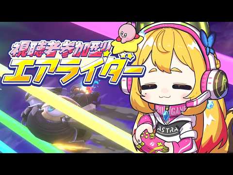 【カービィのエアライダー #5】エアライダー全部やる！初見様もお気軽にどうぞ❤【Vtuber 彩色いぶき】
