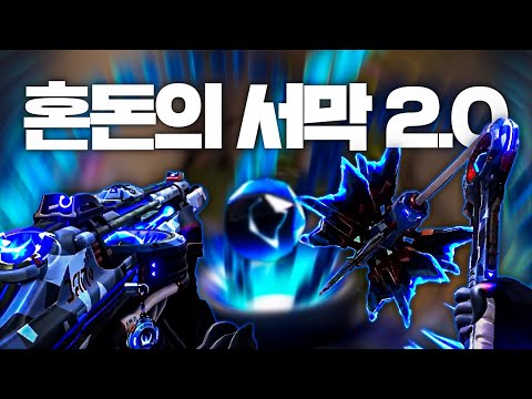 부동의 1티어 "혼돈의 교메이 2.0" , 근데 잠시만요.. 이거 소신발언 하겠습니다 [혼돈의 서막 2.0 풀 업그레이드 리뷰]