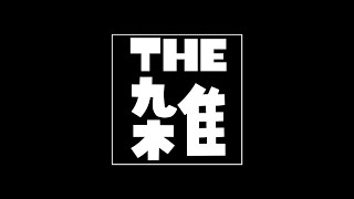 お疲れ様でしてん