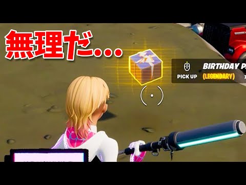 新アイテムのプレゼントだけで優勝してみたｗ【フォートナイト】