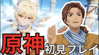 天見3号「原神」やってみた、、、